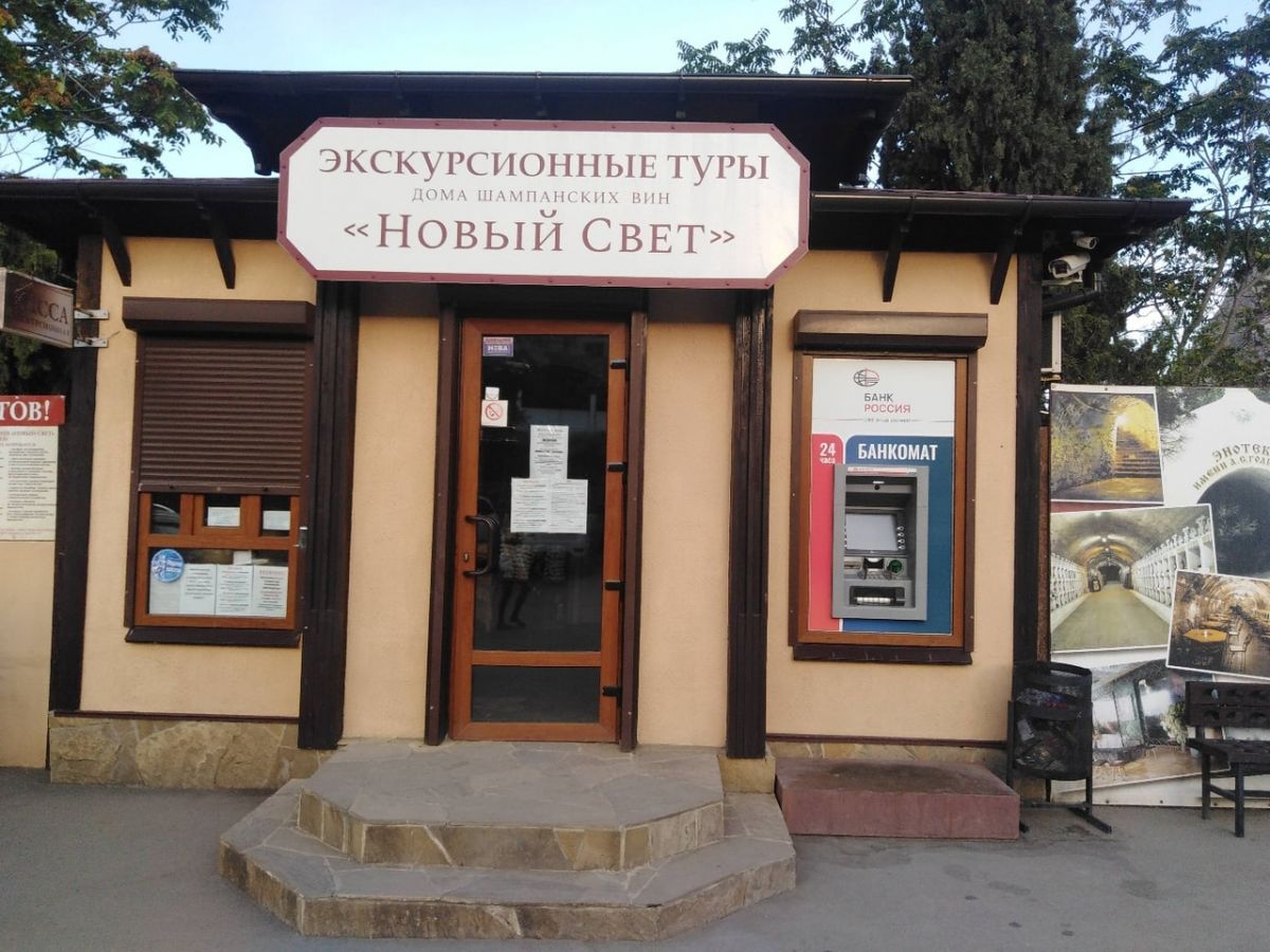 Новый Свет. Завод шампанских вин и Дом-музей князя Голицина Новый Свет. Завод шампанских вин и Дом-музей князя Голицина