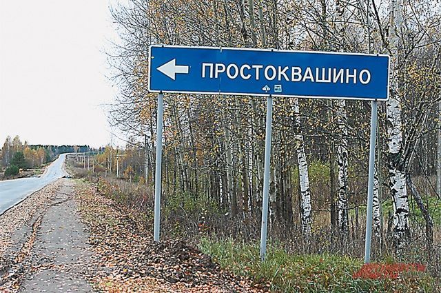 Необычные маршруты: поездка в деревню Простоквашино Необычные маршруты: поездка в деревню Простоквашино