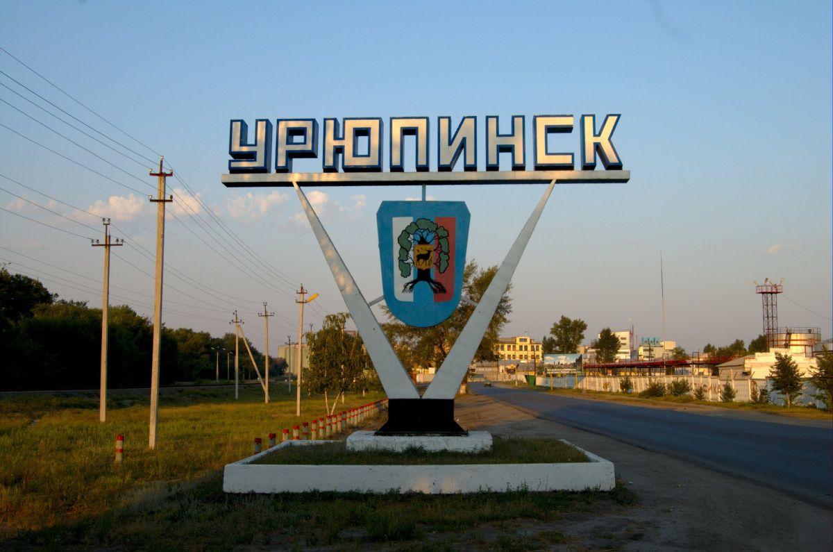 Урюпинск: провинциальная столица России Урюпинск: провинциальная столица России