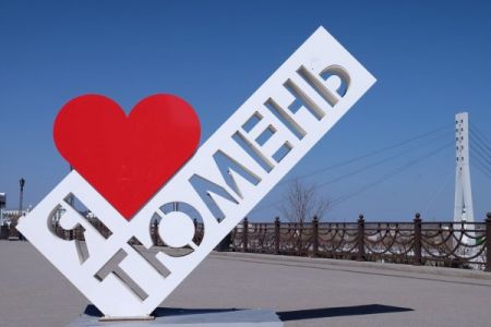 5 мест в Тюмени, которые должен посетить каждый