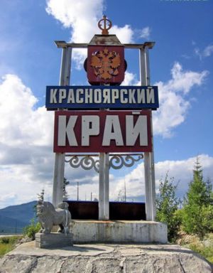 Красноярский край 
