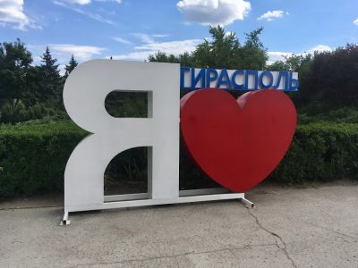 Назад в СССР: Приднестровье (Тирасполь)