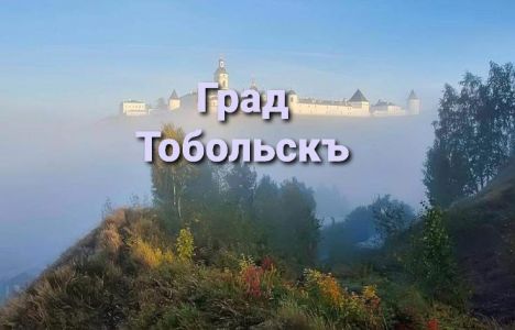 Квест на выходных в Тобольске - что посмотреть жителям и гостям Тюмени.