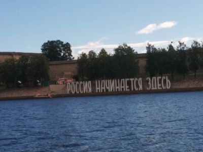 С чего начинается Россия? И, казалось бы, причём здесь Псков?